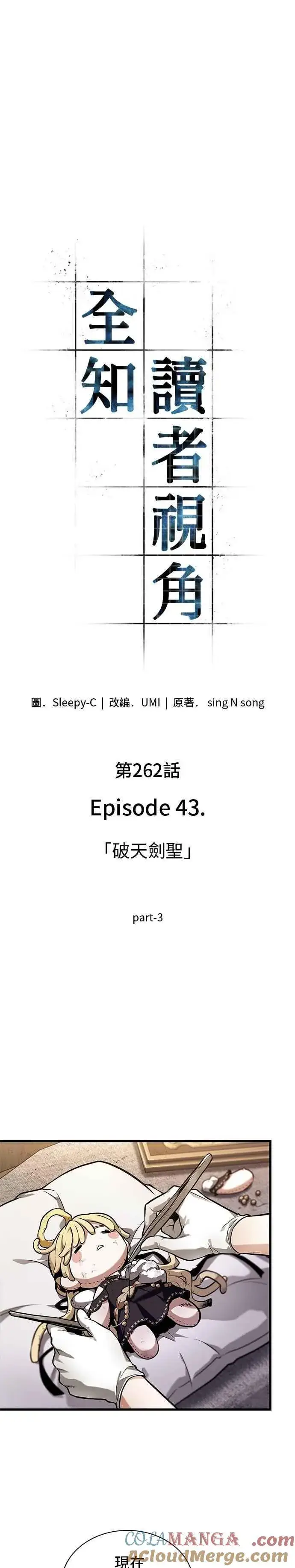 《全知读者视角》262. Ep.43 破天剑圣(3)图17