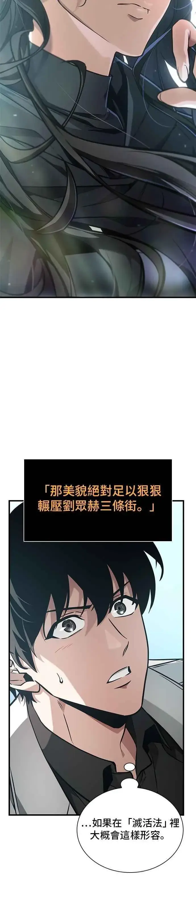 《全知读者视角》262. Ep.43 破天剑圣(3)图2