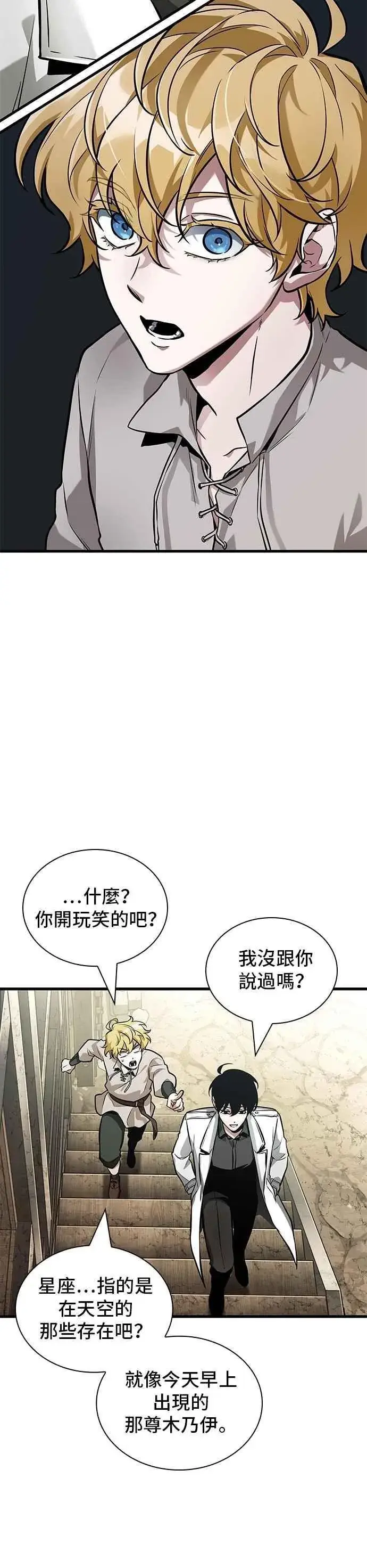 《全知读者视角》262. Ep.43 破天剑圣(3)图22