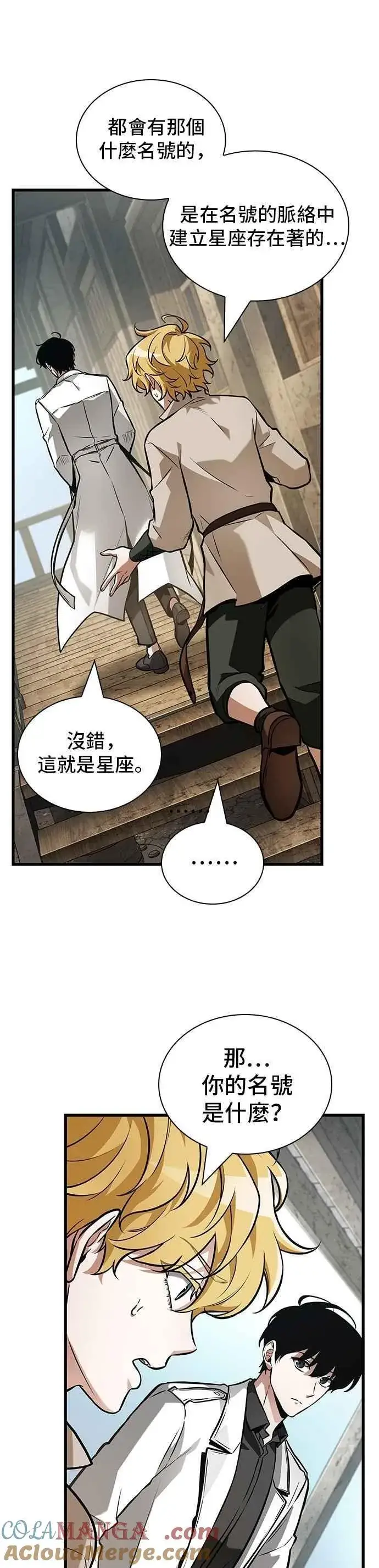 《全知读者视角》262. Ep.43 破天剑圣(3)图23