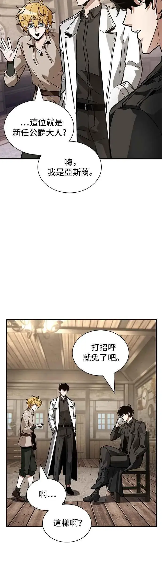 《全知读者视角》262. Ep.43 破天剑圣(3)图28