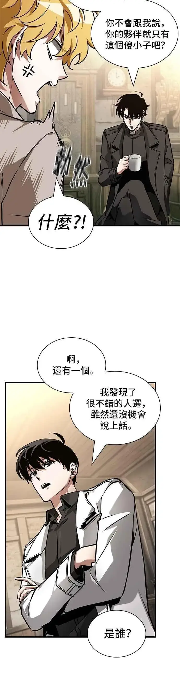 《全知读者视角》262. Ep.43 破天剑圣(3)图30