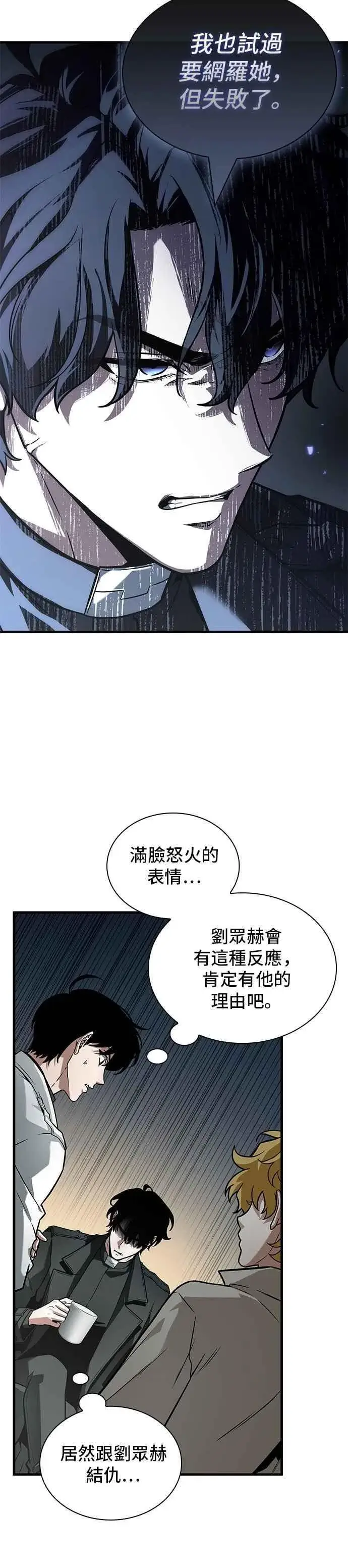 《全知读者视角》262. Ep.43 破天剑圣(3)图32