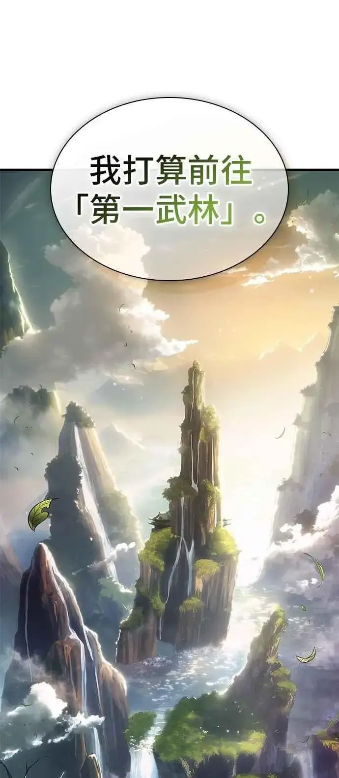 《全知读者视角》262. Ep.43 破天剑圣(3)图40