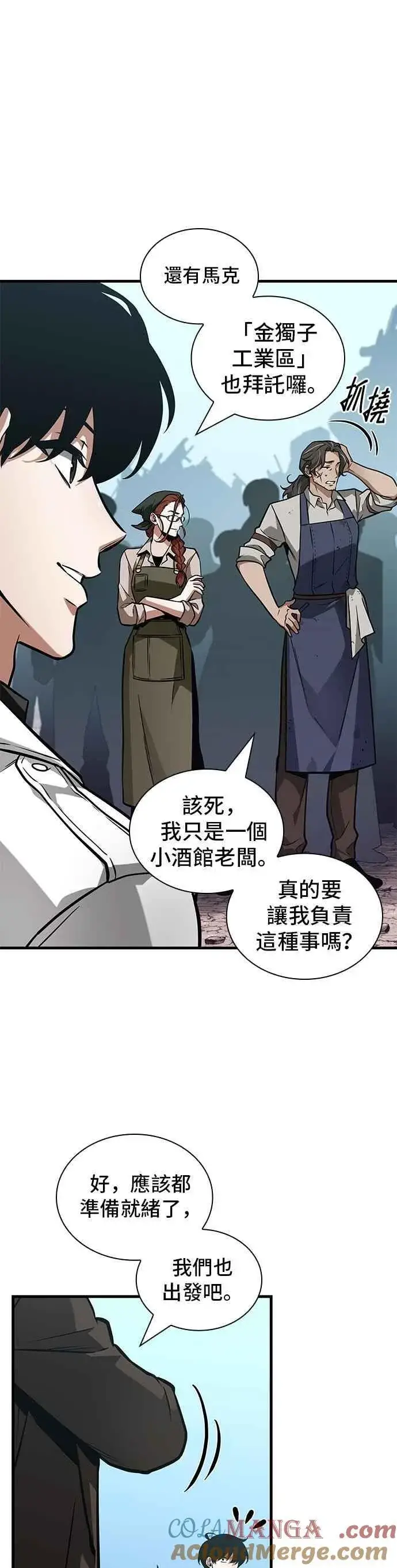 《全知读者视角》263. Ep.43 破天剑圣(4)图11