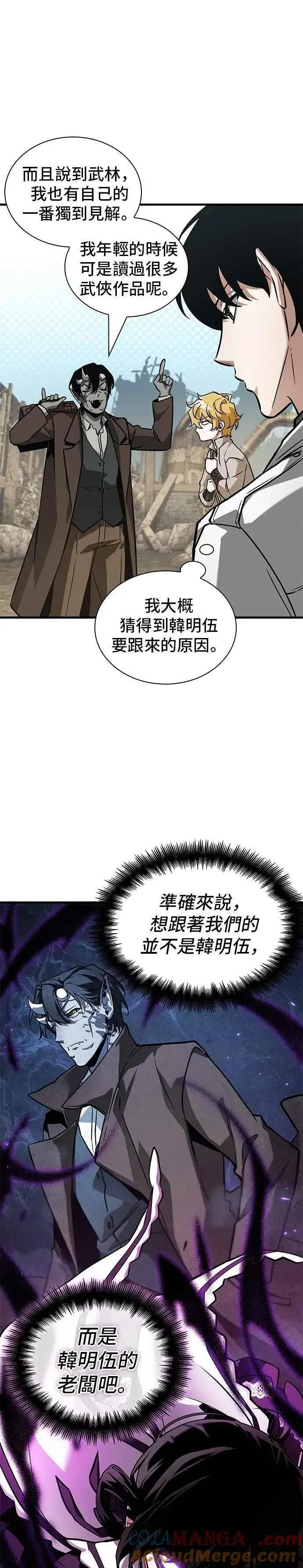 《全知读者视角》263. Ep.43 破天剑圣(4)图13