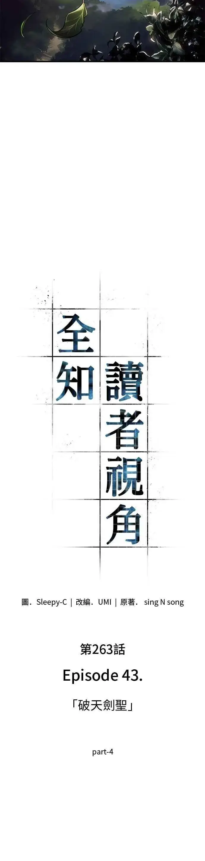 《全知读者视角》263. Ep.43 破天剑圣(4)图2