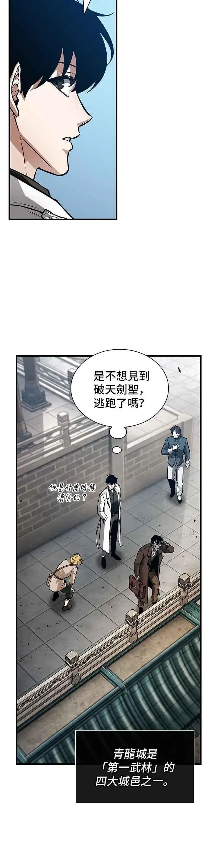 《全知读者视角》263. Ep.43 破天剑圣(4)图20