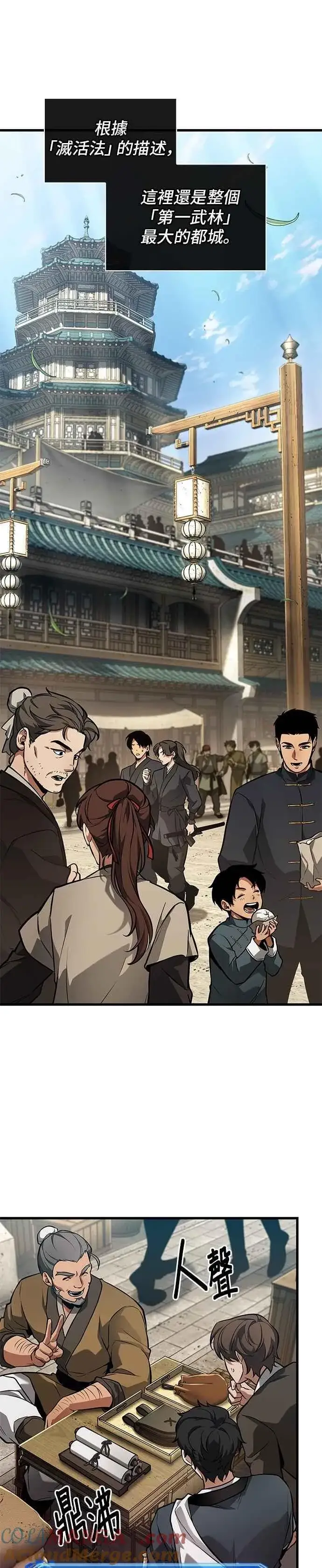 《全知读者视角》263. Ep.43 破天剑圣(4)图21