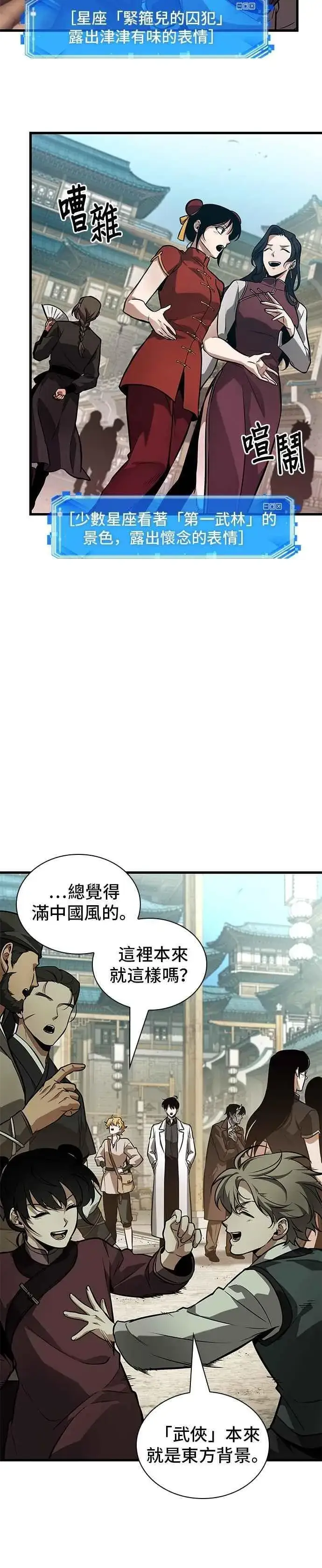《全知读者视角》263. Ep.43 破天剑圣(4)图22