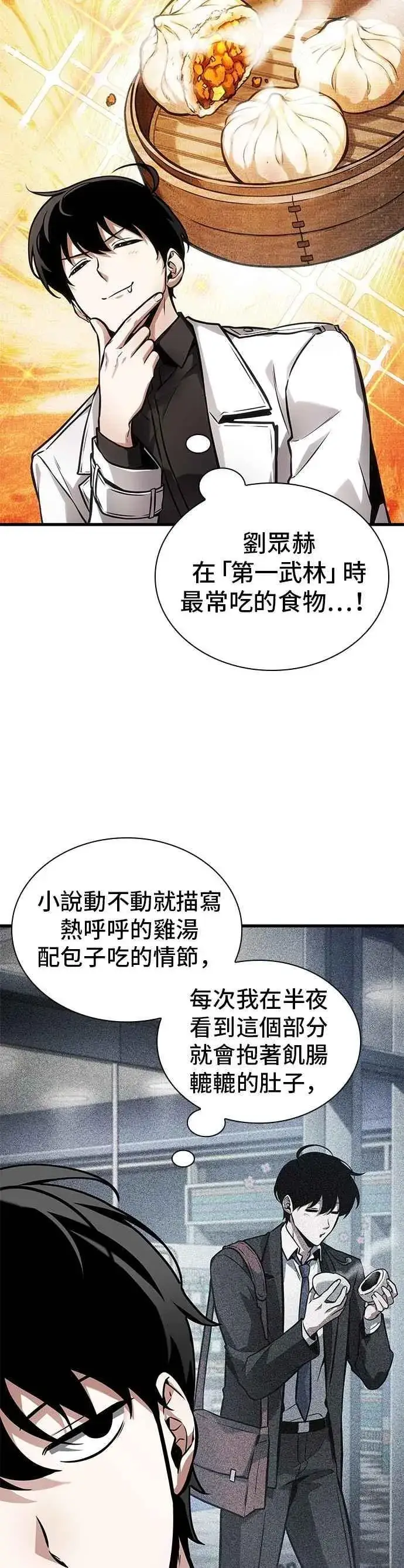 《全知读者视角》263. Ep.43 破天剑圣(4)图24