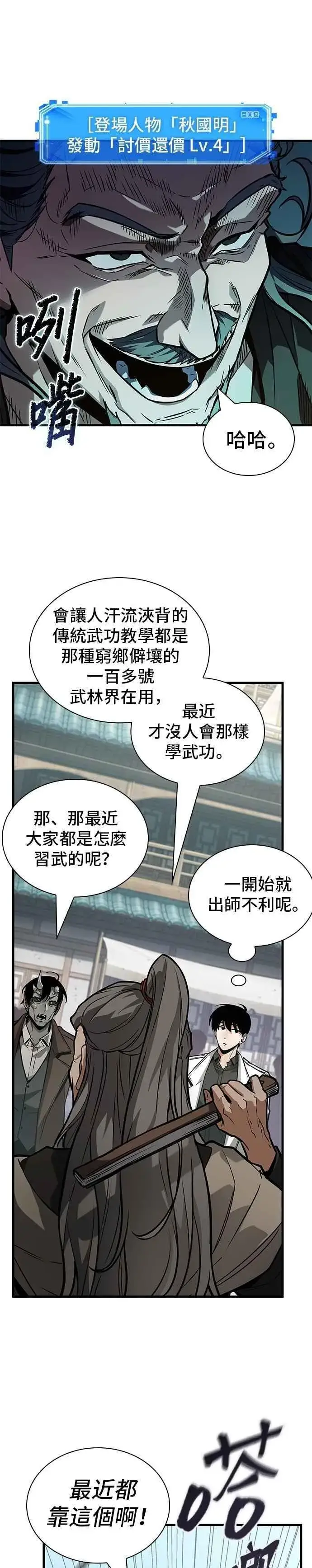 《全知读者视角》263. Ep.43 破天剑圣(4)图34