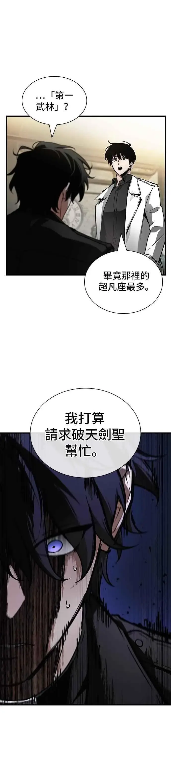 《全知读者视角》263. Ep.43 破天剑圣(4)图4