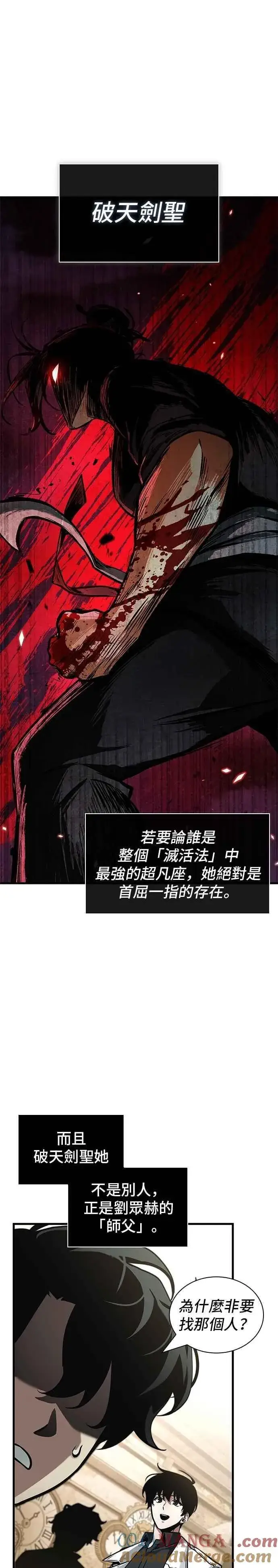 《全知读者视角》263. Ep.43 破天剑圣(4)图5