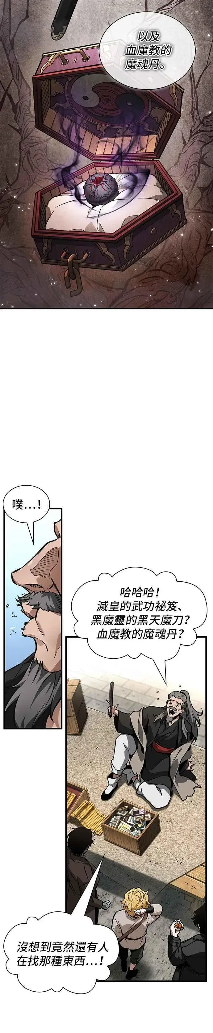 《全知读者视角》264. Ep.43 破天剑圣(5)图10