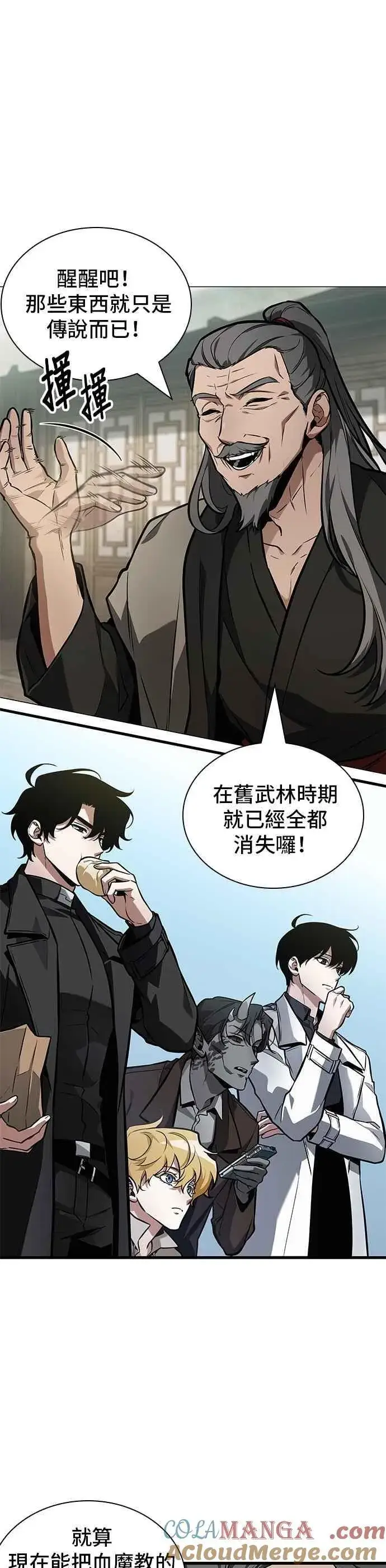 《全知读者视角》264. Ep.43 破天剑圣(5)图11