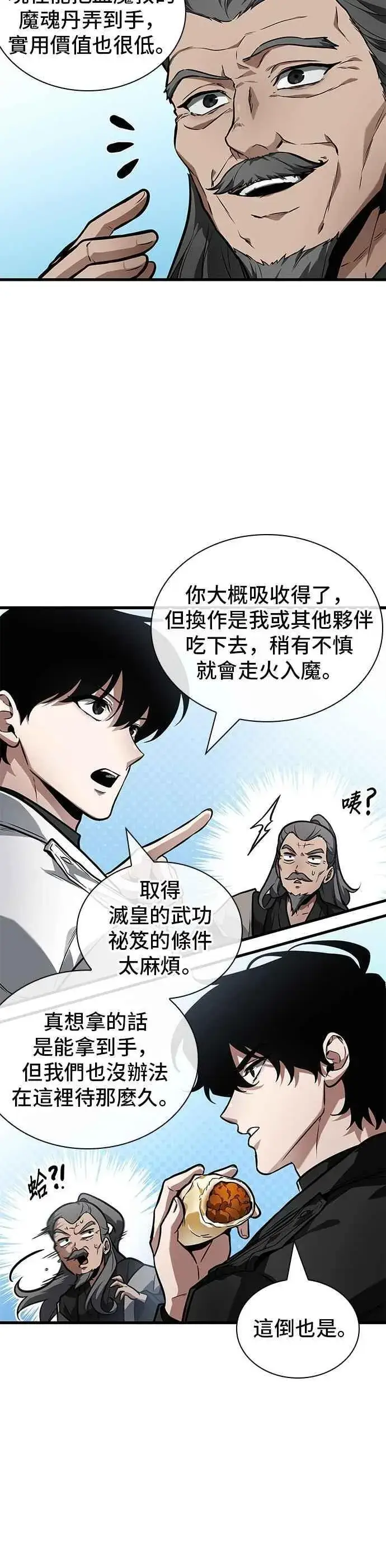 《全知读者视角》264. Ep.43 破天剑圣(5)图12