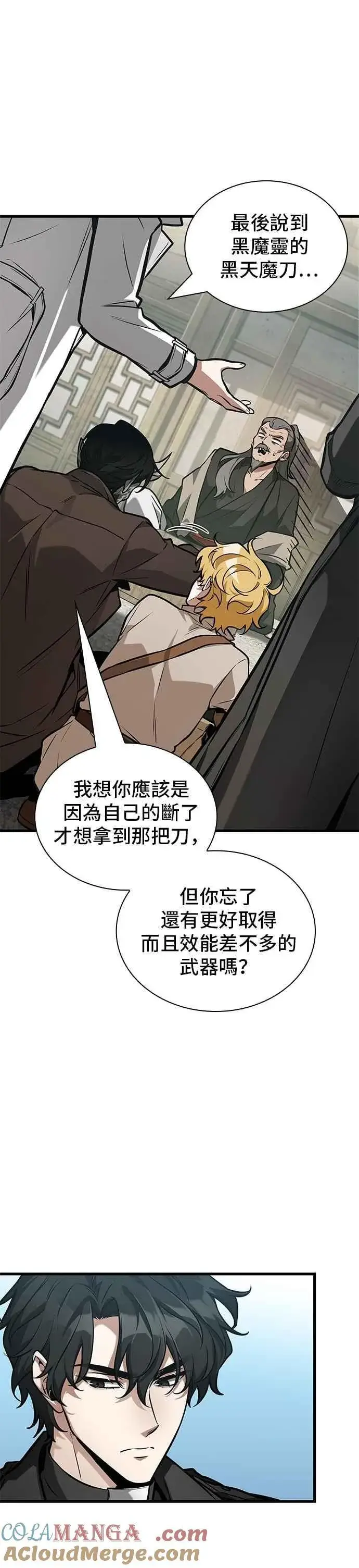 《全知读者视角》264. Ep.43 破天剑圣(5)图13