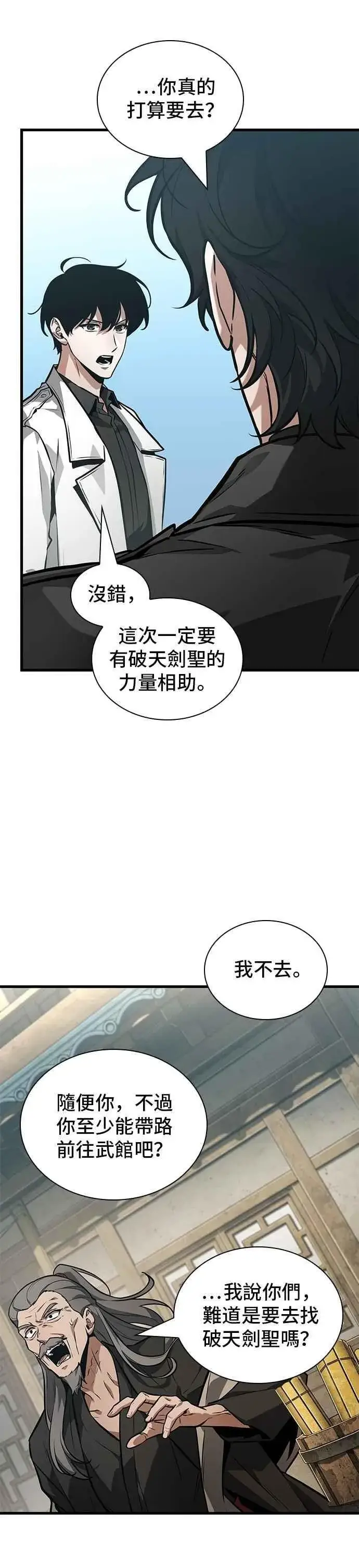 《全知读者视角》264. Ep.43 破天剑圣(5)图14