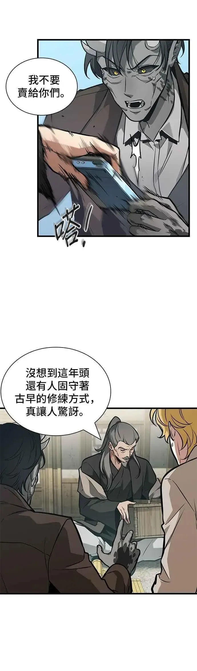 《全知读者视角》264. Ep.43 破天剑圣(5)图16