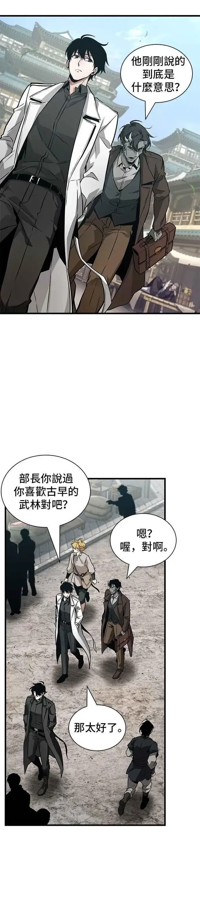 《全知读者视角》264. Ep.43 破天剑圣(5)图18