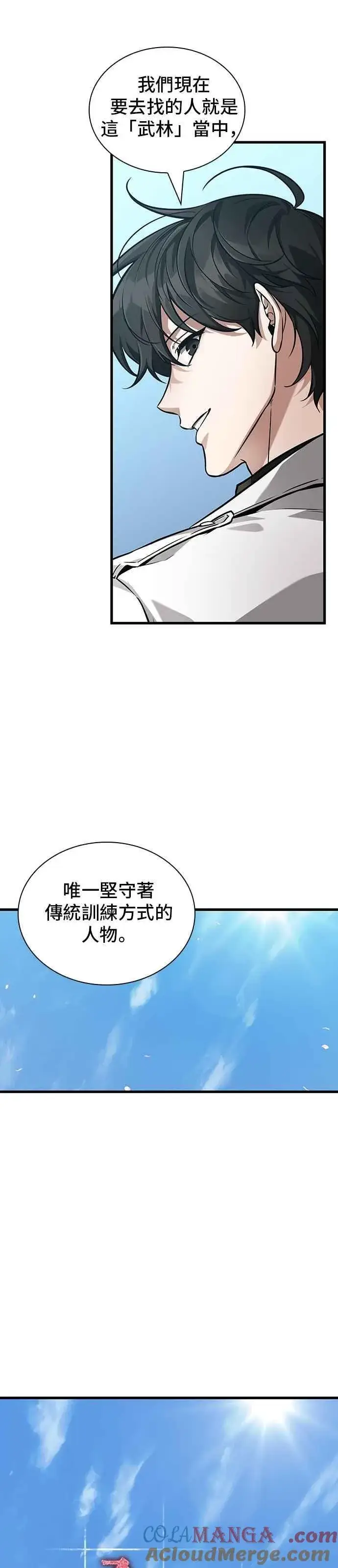 《全知读者视角》264. Ep.43 破天剑圣(5)图19