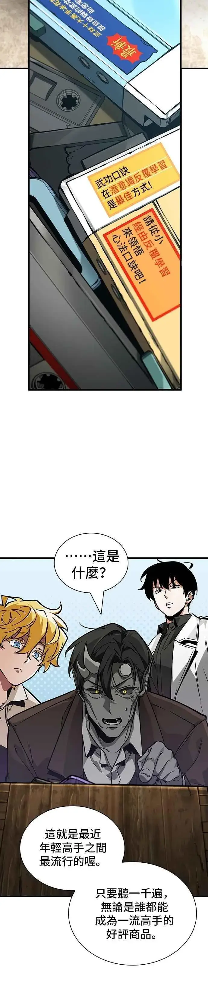 《全知读者视角》264. Ep.43 破天剑圣(5)图2