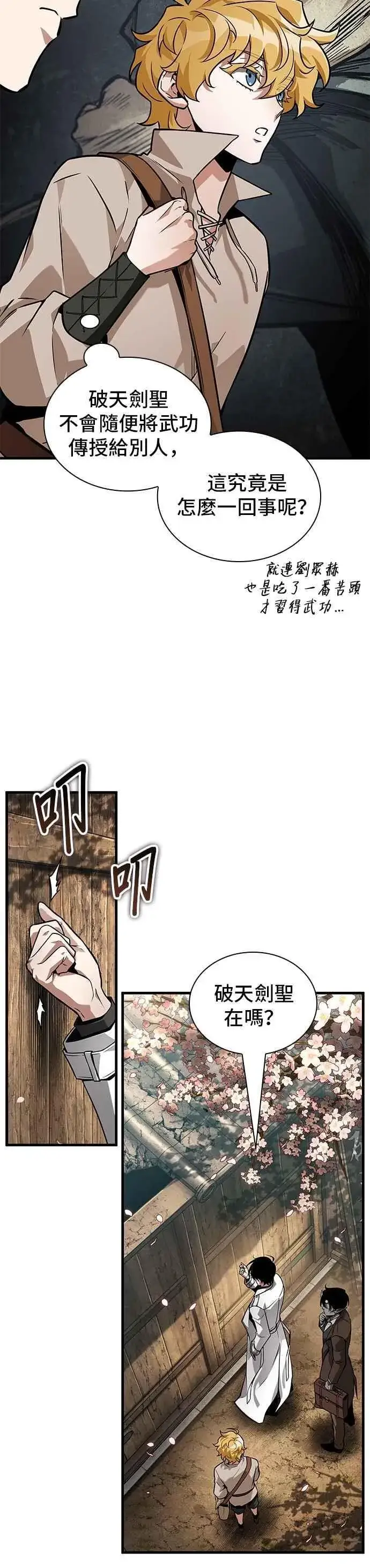 《全知读者视角》264. Ep.43 破天剑圣(5)图26