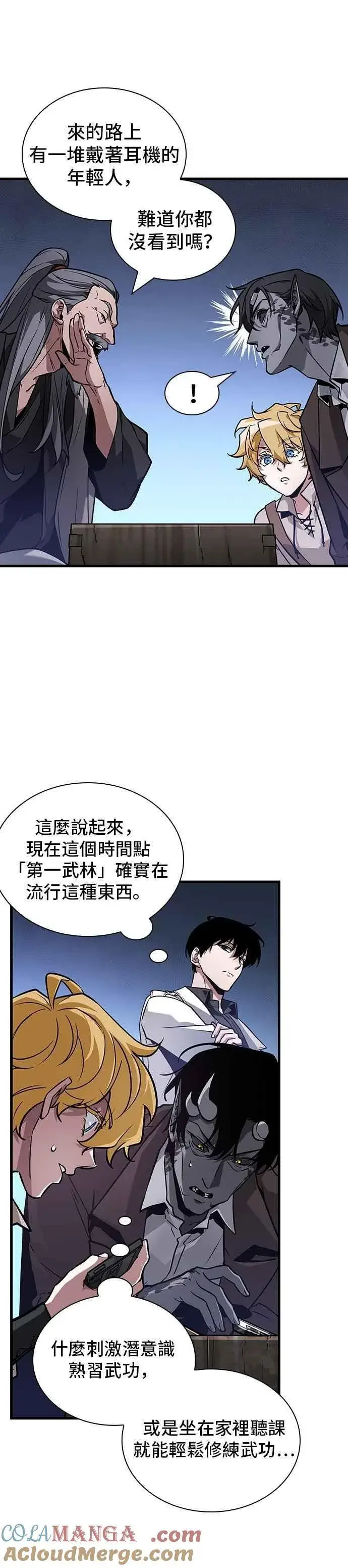 《全知读者视角》264. Ep.43 破天剑圣(5)图3