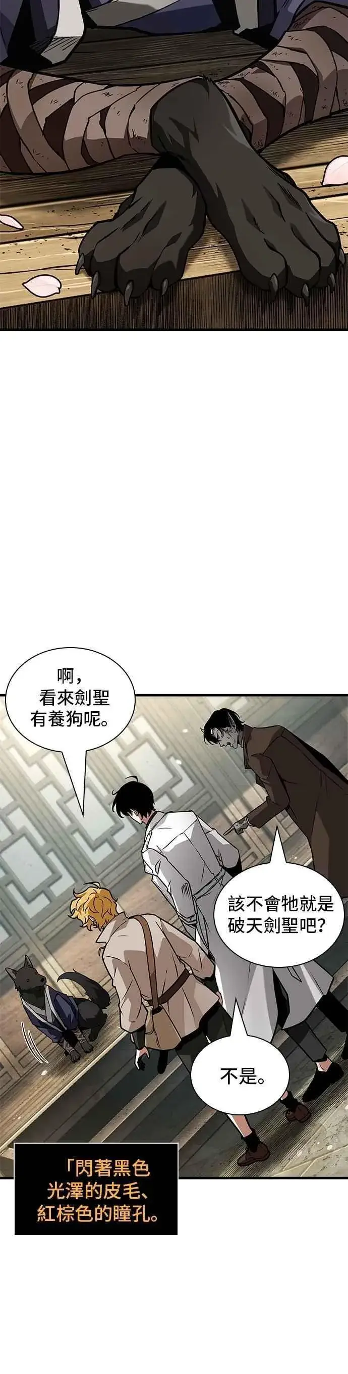 《全知读者视角》264. Ep.43 破天剑圣(5)图30