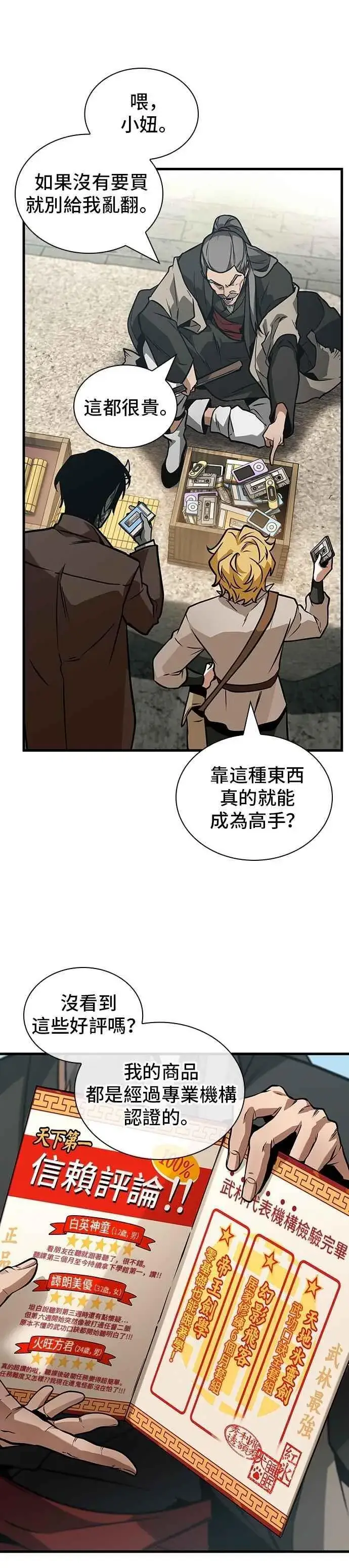 《全知读者视角》264. Ep.43 破天剑圣(5)图4