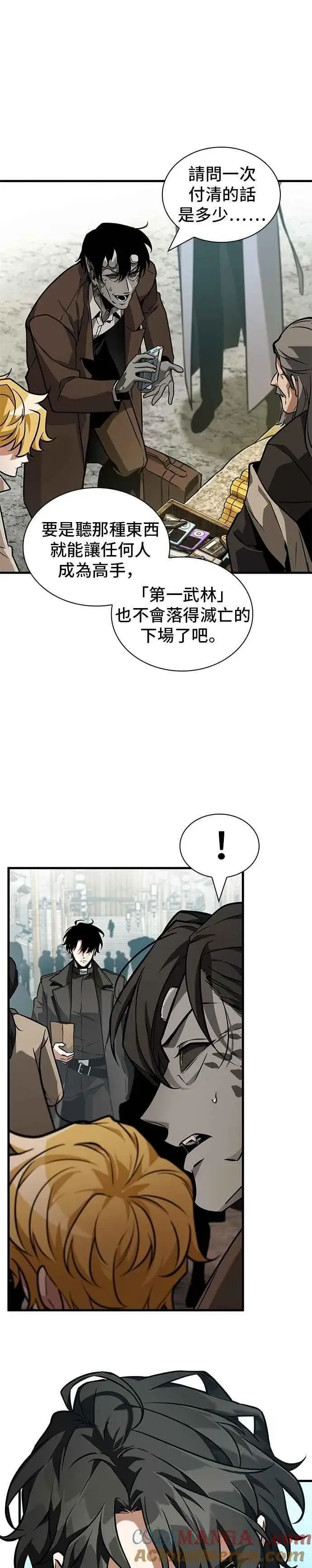 《全知读者视角》264. Ep.43 破天剑圣(5)图5