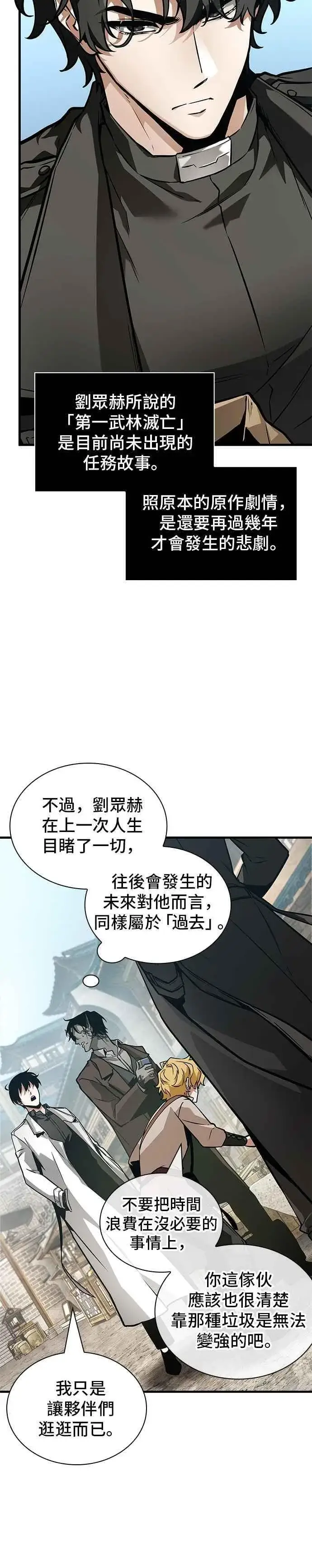 《全知读者视角》264. Ep.43 破天剑圣(5)图6