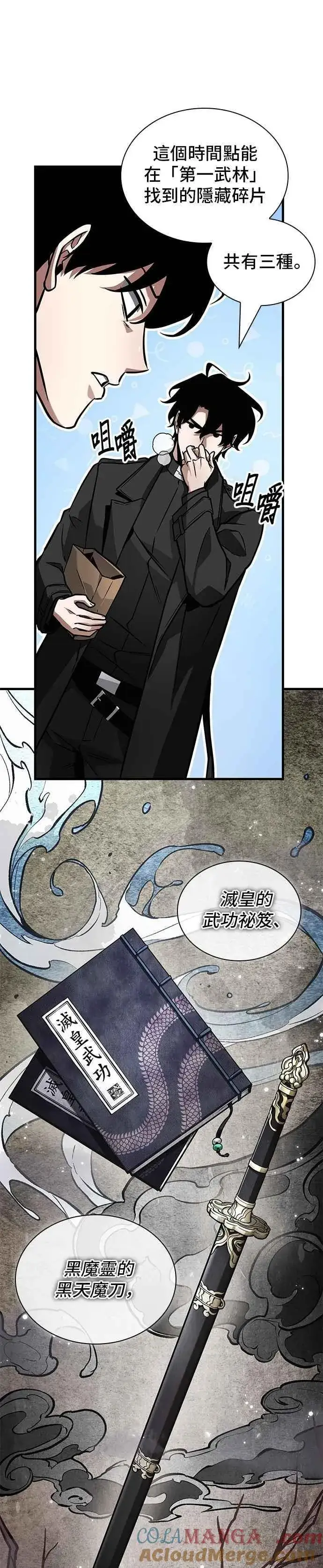 《全知读者视角》264. Ep.43 破天剑圣(5)图9