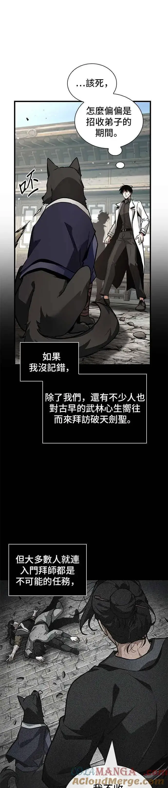 《全知读者视角》265. Ep.43 破天剑圣(6)图11
