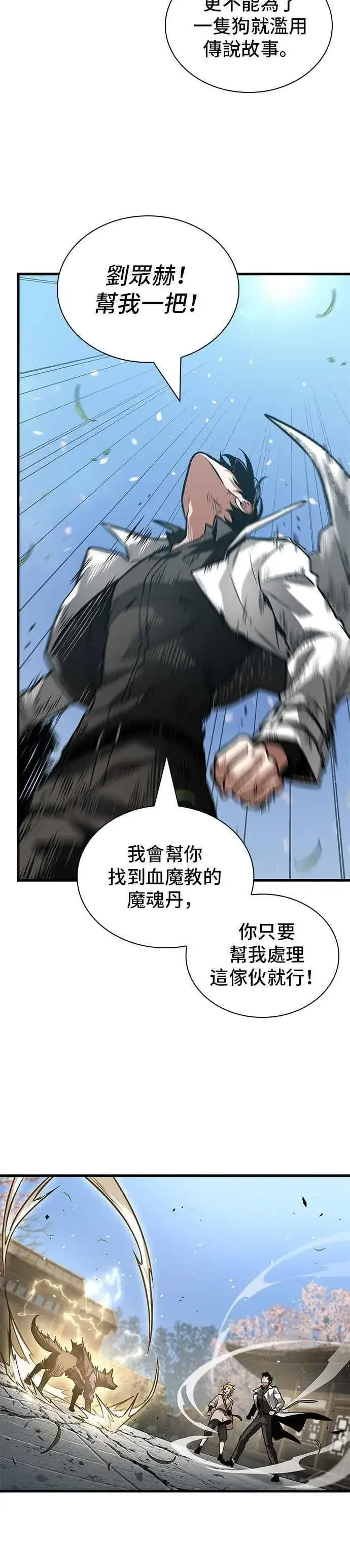 《全知读者视角》265. Ep.43 破天剑圣(6)图14