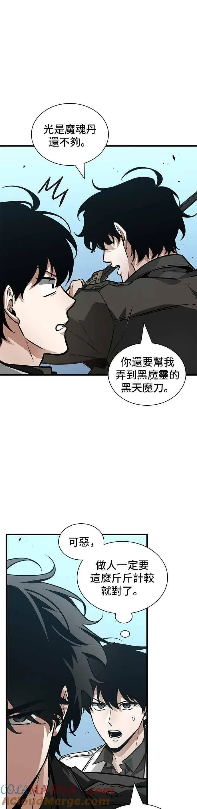 《全知读者视角》265. Ep.43 破天剑圣(6)图19