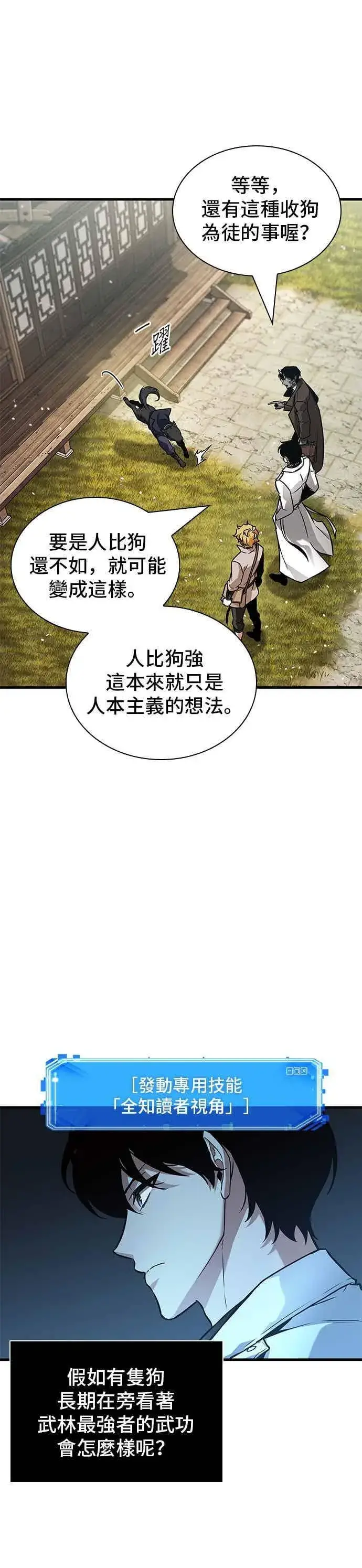 《全知读者视角》265. Ep.43 破天剑圣(6)图2