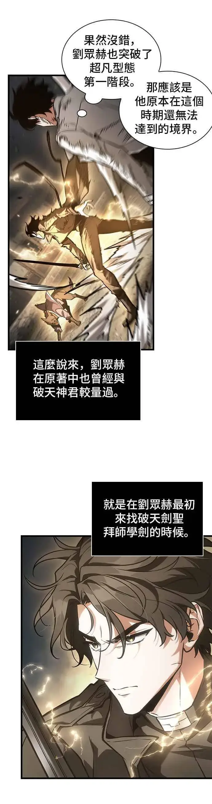 《全知读者视角》265. Ep.43 破天剑圣(6)图22