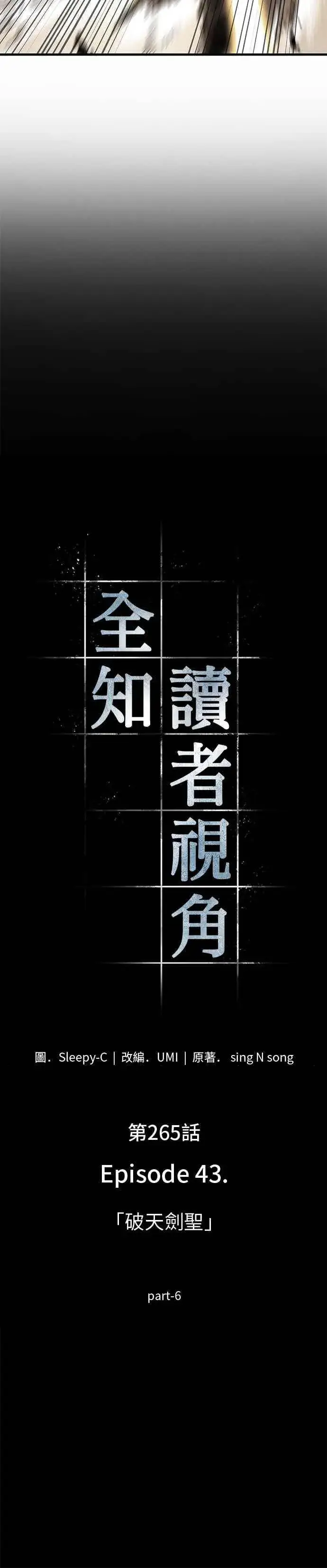 《全知读者视角》265. Ep.43 破天剑圣(6)图24