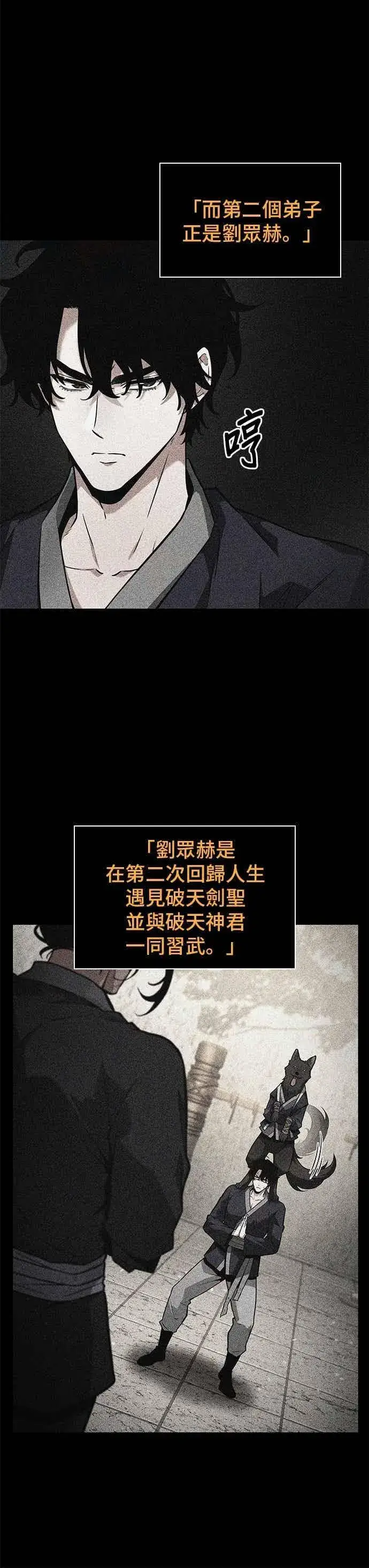 《全知读者视角》265. Ep.43 破天剑圣(6)图26