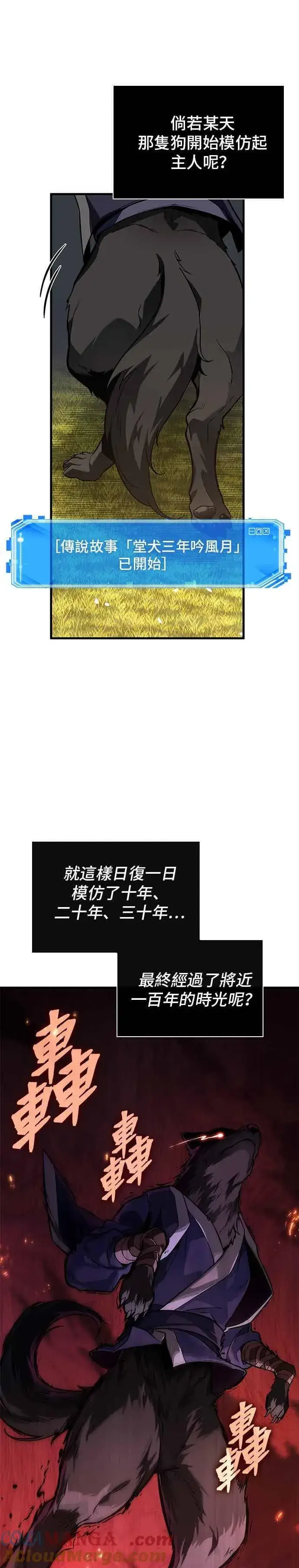 《全知读者视角》265. Ep.43 破天剑圣(6)图3