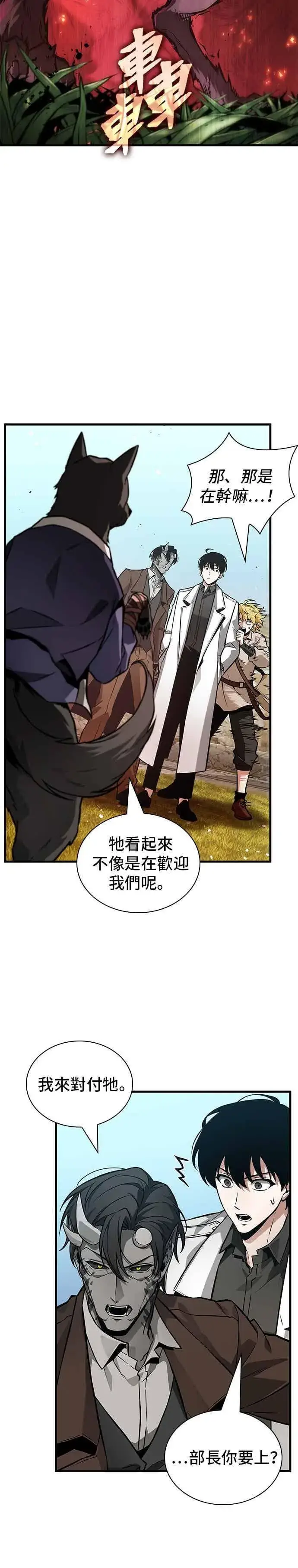 《全知读者视角》265. Ep.43 破天剑圣(6)图4