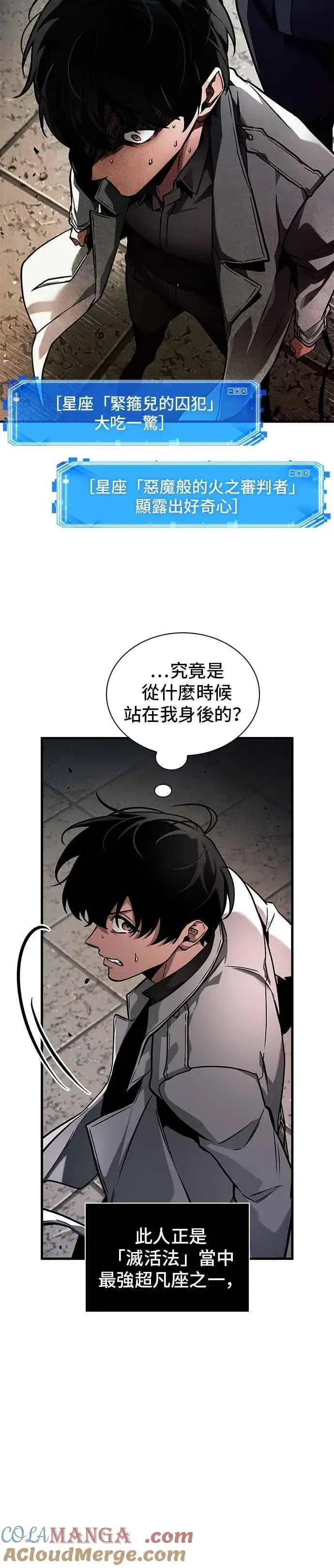 《全知读者视角》265. Ep.43 破天剑圣(6)图41