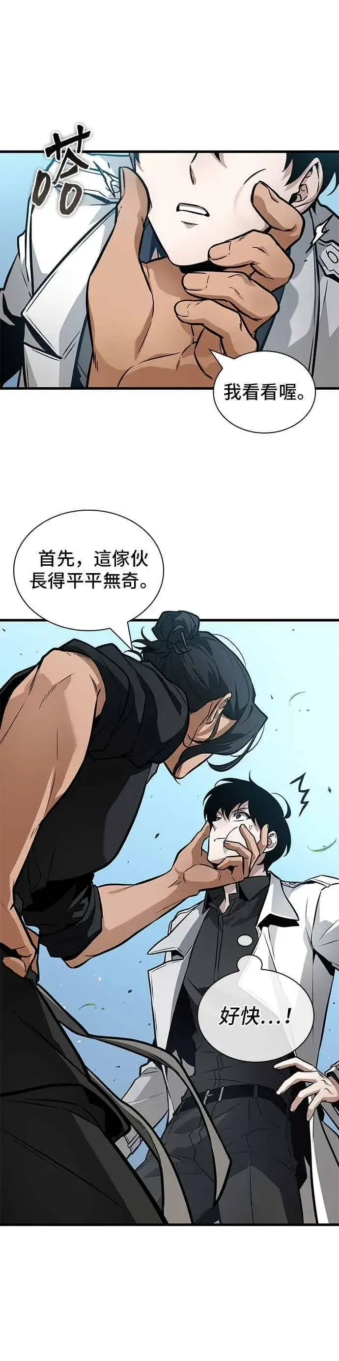 《全知读者视角》266. Ep.43 破天剑圣(7)图10