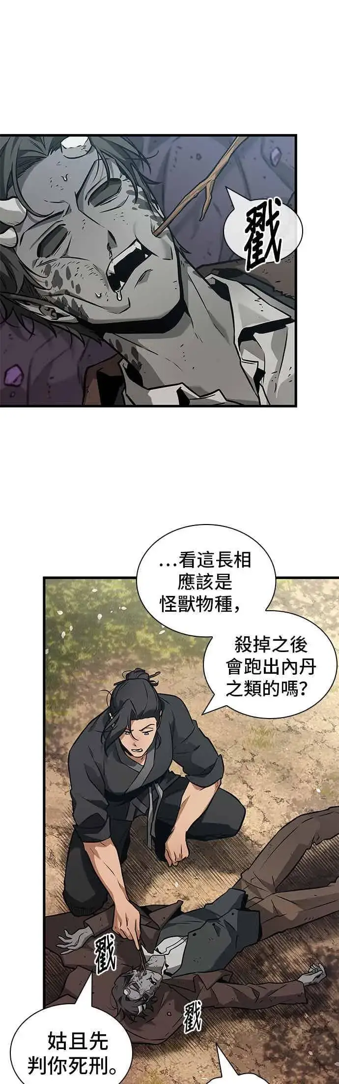 《全知读者视角》266. Ep.43 破天剑圣(7)图12