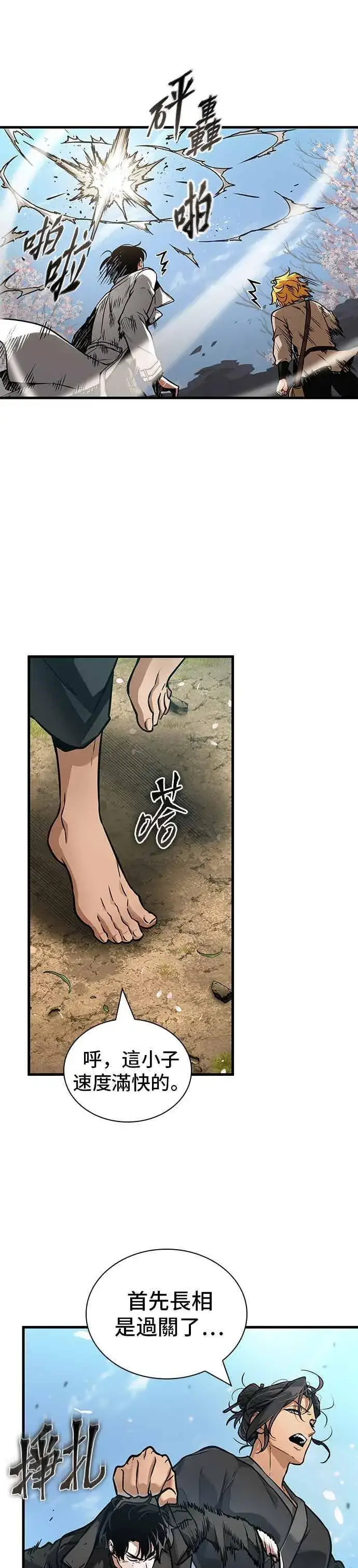 《全知读者视角》266. Ep.43 破天剑圣(7)图16
