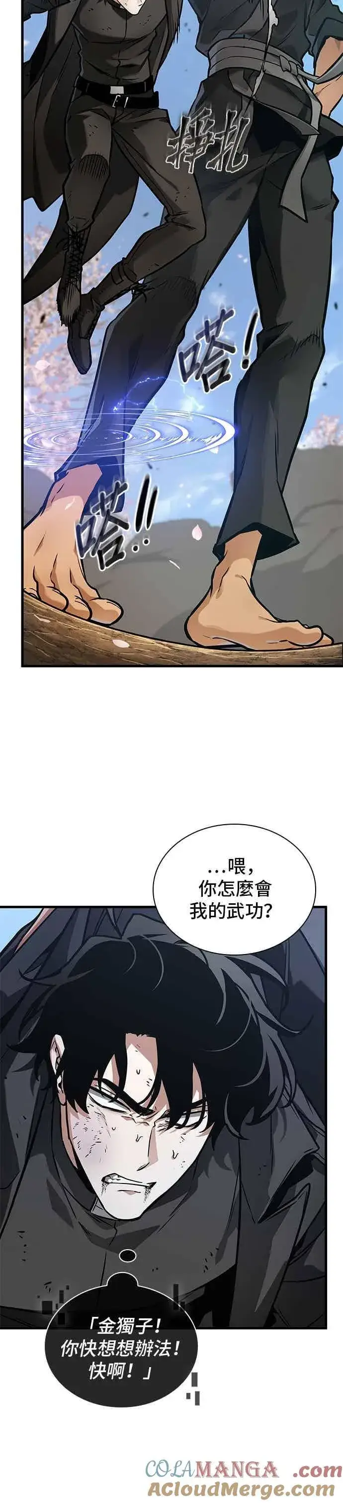 《全知读者视角》266. Ep.43 破天剑圣(7)图17