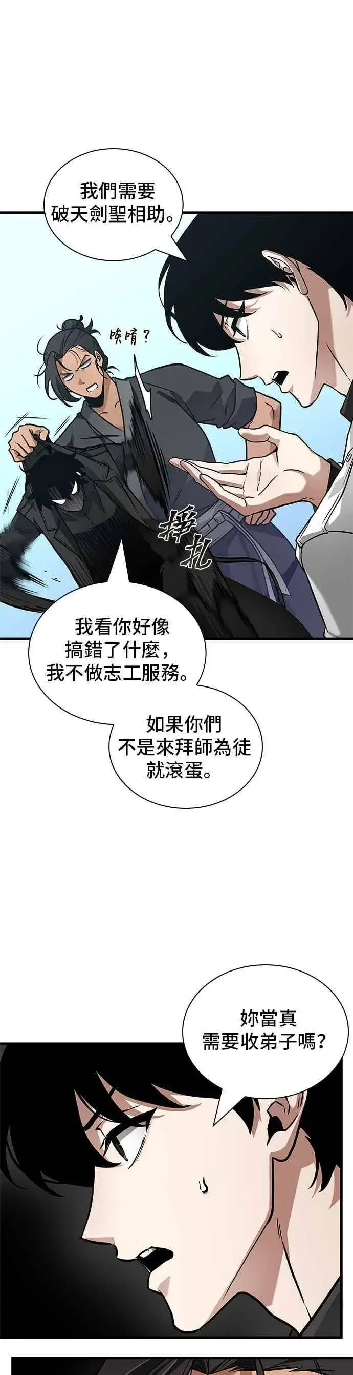 《全知读者视角》266. Ep.43 破天剑圣(7)图20