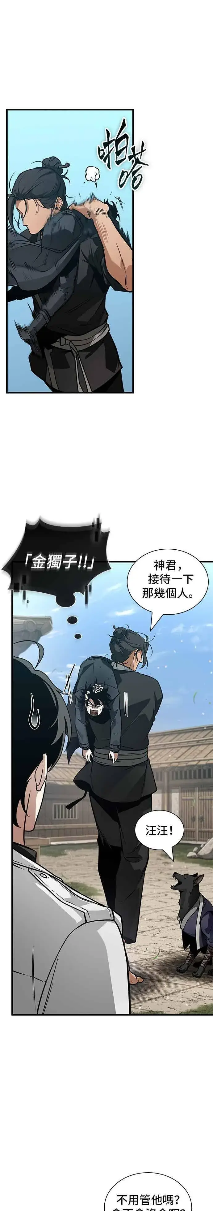 《全知读者视角》266. Ep.43 破天剑圣(7)图24